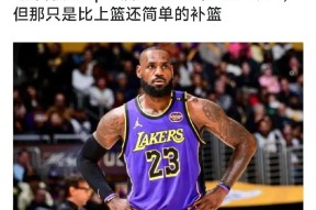 Kaiyun-詹姆斯焦点对战，JackeyLove与80激战德国队分钟，出色发挥胜负难料！